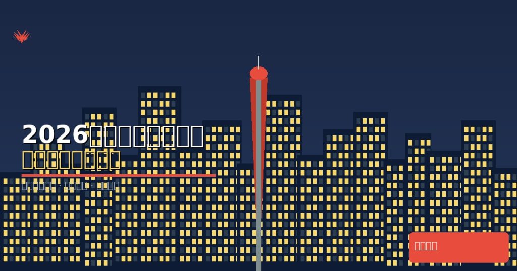 2026年多伦多华人商家创业贷款完全指南